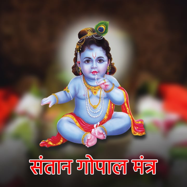 Santan Gopal